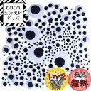 CCINEE 動く 目玉 シール 6mm-12mm 500個セット ドールアイ 人形 あみぐるみ アイ 動眼 黒目 手芸 DIY 手作り 目 (6mm-12mm...