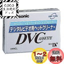 パナソニック(Panasonic) デジタルビデオ用ヘッドクリーナー(ミニDVカセット用) AY-DVMCL