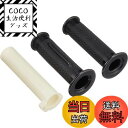 【送料無料】キタコ(KITACO) スーパースロットルセット(STH-2) ジョグ系/アクシス系/チャンプ系等 903-0076000
