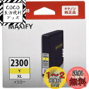 キヤノン Canon 純正 インクカートリッジ PGI-2300 イエロー 大容量タイプ PGI-2300XLY
