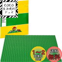 レゴ (LEGO) クラシック 基礎板(グリーン) 10700