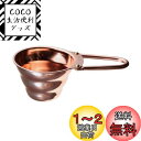 HARIO(ハリオ) V60 計量スプーン カパー コーヒー粉すりきり12g 銅製 コーヒー メジャー 日本製 M-12CP