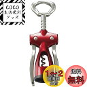 【送料無料】貝印 KAI ワインオープナー Kai House Select ウィング 日本製 DH7257