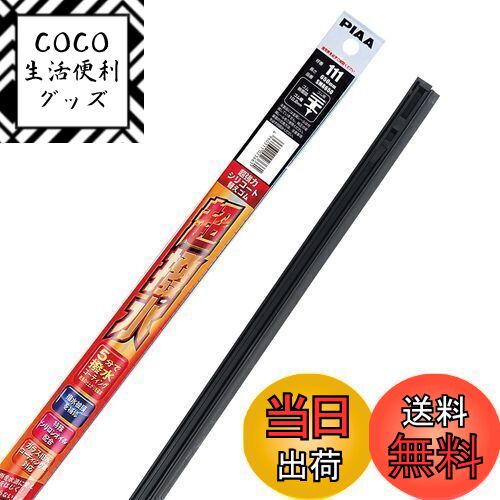 【送料無料】PIAA(ピア) ワイパー 替えゴム 650mm 超強力シリコート 特殊シリコンゴム 1 ...