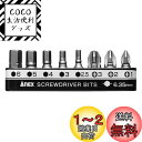 アネックス(ANEX) 超短ビット プラス・六角レンチ ホルダー付 8本組(+1/+2/+3/H2.5/H3/H4/H5/H6) AK-51P-B8H