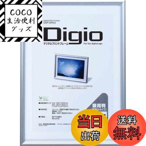 【送料無料】ナカバヤシ デジタルプリントフレーム A3判/B4判兼用 DGF-DPA3 [オフィス用品]
