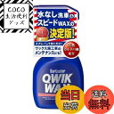 【送料無料】SurLuster(シュアラスター) クイックワックス 400ml スプレーワックス 洗浄&艶出し 天然カルナバ蝋 水無し洗車 ワックス施工車のメンテナンス 簡単施工 艶 光沢 保護 自動車 全塗装色 ノーコンパウンド S-63
