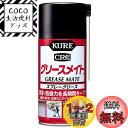 KURE(呉工業) グリースメイト 300ml スプレーグリース 1058