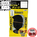 パナレーサー(Panaracer) チューブ H/E 20×1.00~1.25 仏式 34mmバルブ 日本製 0TH20-125F-NP
