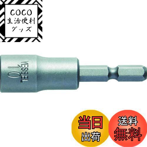 【送料無料】ベッセル(VESSEL) マグネット入りソケットビット MA209.660
