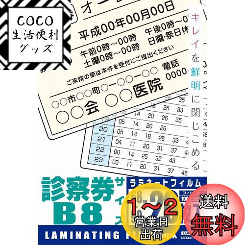 オーム(OHM) オーム電機 100ミクロンラミネーターフィルム20枚 診察券 LAM-FS203 オーム(OHM) オーム電機 100ミクロンラミネーターフィルム20枚 診察券 LAM-FS203