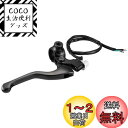 キタコ(KITACO) 右レバー&ホルダーセット(ショート/ミラーホルダー付) モンキー(MONKEY)等 ブラック 525-0700101