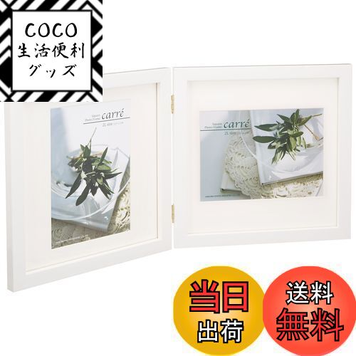 【送料無料】ハクバ HAKUBA フォトフレーム スクウェア 木製 額 カレ 2L サイズ 2面 ホワイト 2L 木製 FSQCR-WT2L2 軽くて割れないPET板を採用