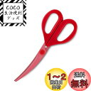 貝印 KAI キッチンはさみ 料理家の逸品 カーブ 日本製 DH2501