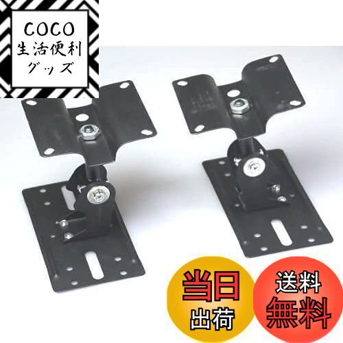 【送料無料】スピーカー用 汎用天吊り取り付け金具2個セット スピーカーブラケット スタンド