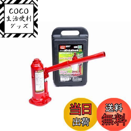 【送料無料】エマーソン(Emerson) 車用ボトルジャッキ 2t SG規格適合品 コンパクト収納 【最低位】181mm~229mm【最高位】292mm~340mm SUV・トラック・ワンボックス アジャスター付き EM-512