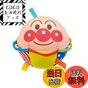 【送料無料】BabyLabo べビラボ アンパンマン つかんでころりん