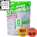 【送料無料】Surluster(シュアラスター) 洗車用品 ウィンドウコーティング剤 撥水 ゼロウィンドウ 100ml スプレー S-97