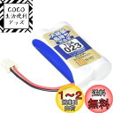 【送料無料】エルパ (ELPA) 大容量長持ち充電池 パナソニック他同等品 2.4V 900mAh ニッケル水素充電池 TSA-023