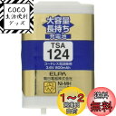 【送料無料】エルパ (ELPA) 大容量長持ち充電池 パナソニック他同等品 3.6V 800mAh ニッケル水素充電池 TSA-124