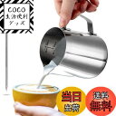 【送料無料】ミルクピッチャー ミルクジャグ ラテアート 18/8ステンレス製 スケール線付き コーヒー ミルクフォーマー 12oz (350ml)