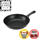 【送料無料】貝印 KAI 軽い 軽量 高熱効率 フライパン 30cm ガス火 IH対応 PFOA PFOS フリー KHS DW5631