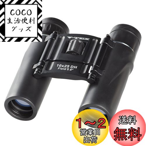 Kenko 双眼鏡 V-TEX 10×25 DH ダハプリズム式 10倍 25口径 2軸式 VT-1025D Kenko 双眼鏡 V-TEX 10×25 DH ダハプリズム式 10倍 25口径 2軸式 VT-1025D