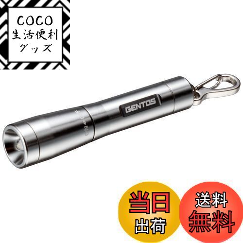 【送料無料】GENTOS(ジェントス) 懐中電灯 小型 LED キーライト 直径1.5cm 単4電池式 15ルーメン GK-00..