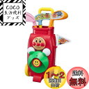 【送料無料】アンパンマン ゴルフカートセット (リニューアル)