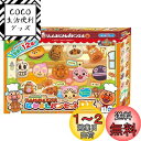 【送料無料】セガフェイブ (SEGA FAVE) アンパンマン いらっしゃいませ! ジャムおじさんのやきたてパン工場 なかよしパンセットDX