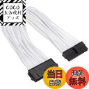 【送料無料】SilverStone製 PSU汎用延長スリーブモジュラーケーブル SST-PP07-MBW (ホワイト)