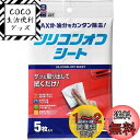 ソフト99(SOFT99) 99工房 補修用品 シリコンオフシート 5枚入り 補修時の脱脂処理用 ステッカーや粘着テープを貼る時の前処理、模型組立時の接着及び塗...