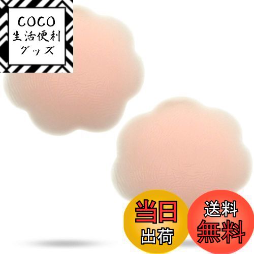 【送料無料】[wumio] ニップレス 洗えるシリコンパッド 高い粘着・吸着力 ちょうどいいサイズの ...