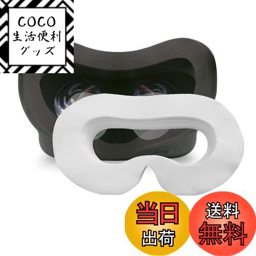 【送料無料】LUCKYBEE VR フェイスマスク VR体験用 衛生布 アイマスク VR MASK  ...