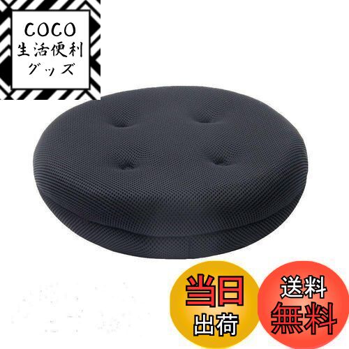 【送料無料】Baibu Home 超通気性 座布団 30cm ブラック 丸椅子カバー 蒸れない 丸洗 ...