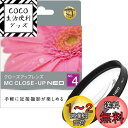 Kenko レンズフィルター MC クローズアップレンズ NEO No.4 62mm 接写撮影用 022641