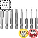 Bestgle 磁気クロスヘッド 8本組 50mm六角ドライバービットセット六角レンチ磁気六角ビットセットドライバービットセット50mm精密ドライバーセット 六...