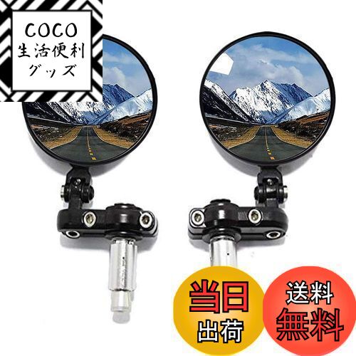 【送料無料】Devilmotor バイクミラー 汎用バイクミラー バーエンドミラー CNC 丸形 左右セット 角度自由に調節 HONDA YAMAHAなどに適用 折り畳み式ハンドルカバー付き