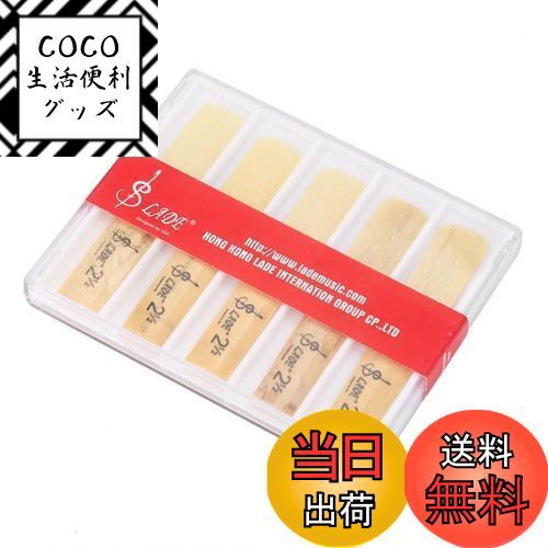 【送料無料】Alomejor 【10本入り】Bフラット クラリネット用 リード 強度2.5 2 1/2木管楽器 初心者 吹奏楽 練習 収納ケース付き