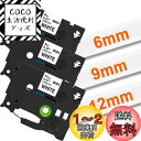 6mm 9mm 12mm 白 tzeテープ 黒文字 TZe-211 TZe-221 TZe-231 Pタッチ テープカセット ラミネート PTラベルライター P...