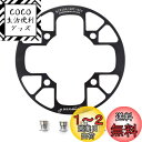 【送料無料】UPANBIKE マウンテンバイク チェーンリング ガード プロテクター 104BCD アルミニウム合金 チェーンリングカバー チェーンリングスプロ...