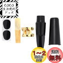 Alomejor 5点セット アルトサックスサックス用品 マウスピース キャップ/リード/バックル/パッド サックス対応 サックスアクセサリー