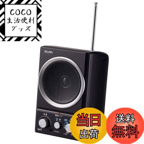 【送料無料】ELPA（エルパ) AM/FMスピーカーラジオ テレビにつなぐと手元で聴ける ER-SP39F