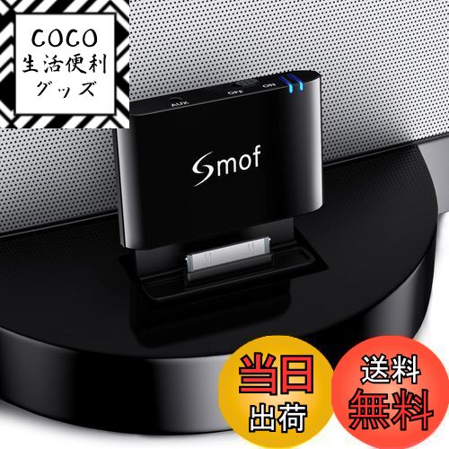 【送料無料】30pin bluetooth アダプタ- ipod bluetooth レシーバー アダプター レシーバー Bose Sounddock および 30ピン ミュージック ドッキングステーション用