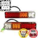 Karun 【DC12V用】LED テールランプ 左右 2個セット【本体サイズ】横235mm 縦50mm 厚さ30mm 汎用 多用途