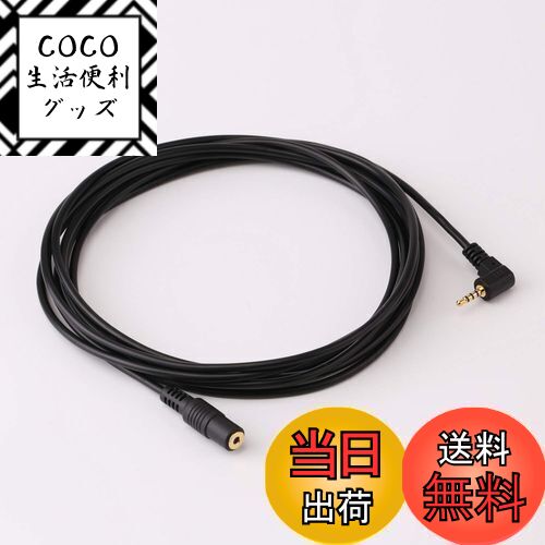 【送料無料】Basicest 2.5mm 4極 延長 ステレオケーブル L型プラグ (3m) ドライブレコーダー バックカ..