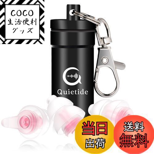 【送料無料】Quietide 耳栓 安眠 防音 睡眠用耳栓 小さいサイズ フィルター搭載 遮音値32dB 飛行機 仕事 勉強 繰り返し使用可能 携帯ケース付き 日本語説明書付 Q5 桜色