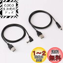 Basicest 5.5 2.1 USB DC 変換 ケーブル (2本セット L型 通常) 外径5.5mm内径2.1mm 電源供給