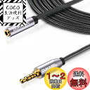 DuKabel 5M ヘッドホン延長コード オーディオ延長ケーブル 4極オーディオケーブル マイク 延長コード 3.5mm オーディオケーブル ステレオミニプラグ マイク テレビ スマホ 車載