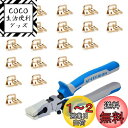 SPEEDWOX ワニ口 平ペンチ セット 留め具 ゴールド 約21mm幅 20個入り アクセサリーパーツ 紐留め 金具 ツール 工具 つなぎ ジャンプリング付...